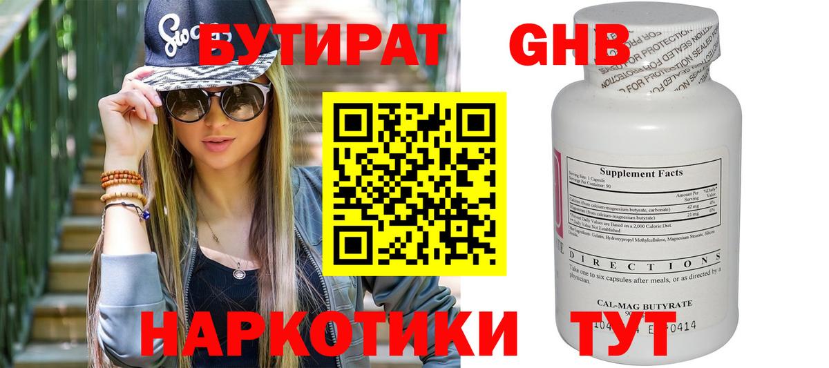 БУТИРАТ GHB  Вход с VPN  Дальнереченск 