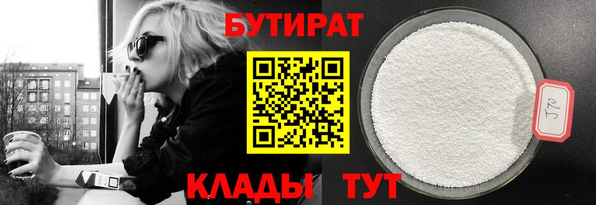 Бутират 1.4BDO Дальнереченск