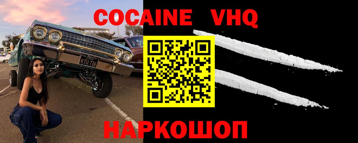 COCAIN  COCAIN VHQ  Кокаин Fish Scale  Вход с VPN  Дальнереченск 