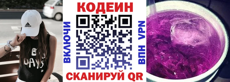 omg ссылки Дальнереченск Кодеин напиток Lean (лин) даркнет сайт