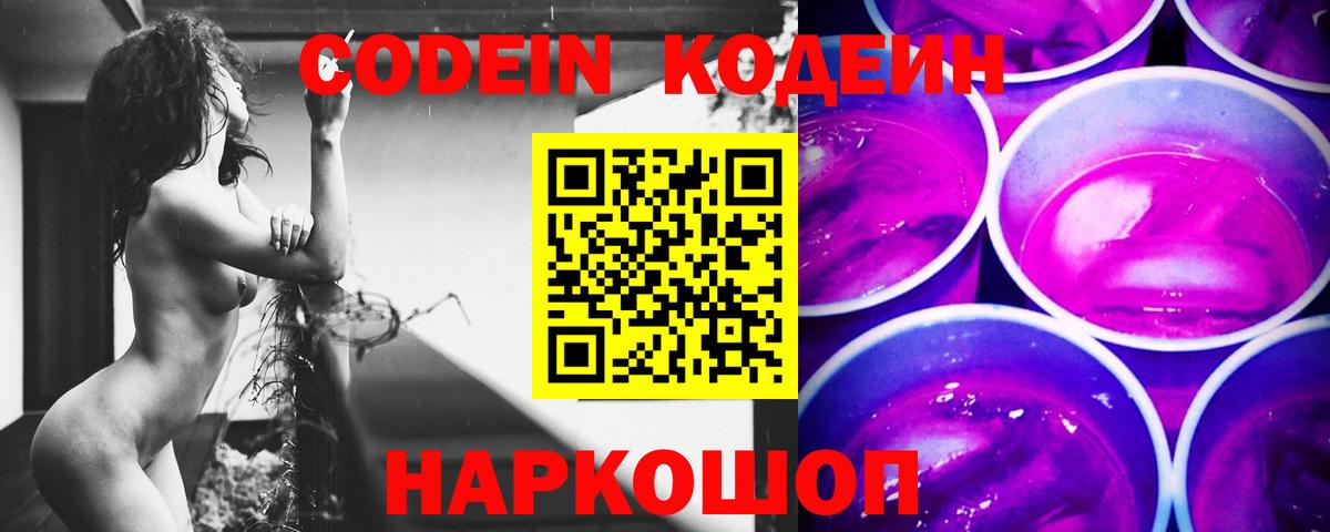 Кодеин напиток Lean (лин) Дальнереченск