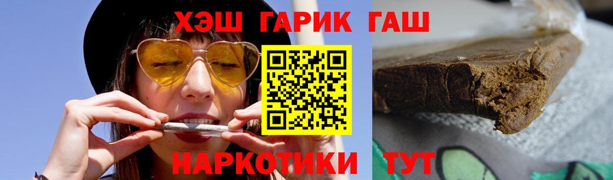 что такое наркотик  ГАШИШ убойный  Гашиш Cannabis  Вход с VPN  Дальнереченск 