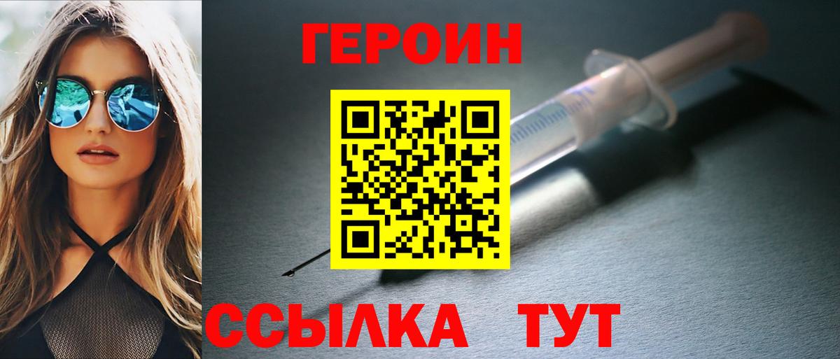 Дальнереченск  ГЕРОИН белый  Героин  Вход с VPN 