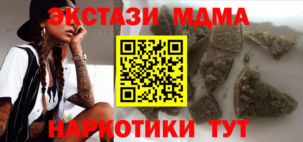 МДМА  МДМА Molly  Вход с VPN  Дальнереченск  MDMA Molly 