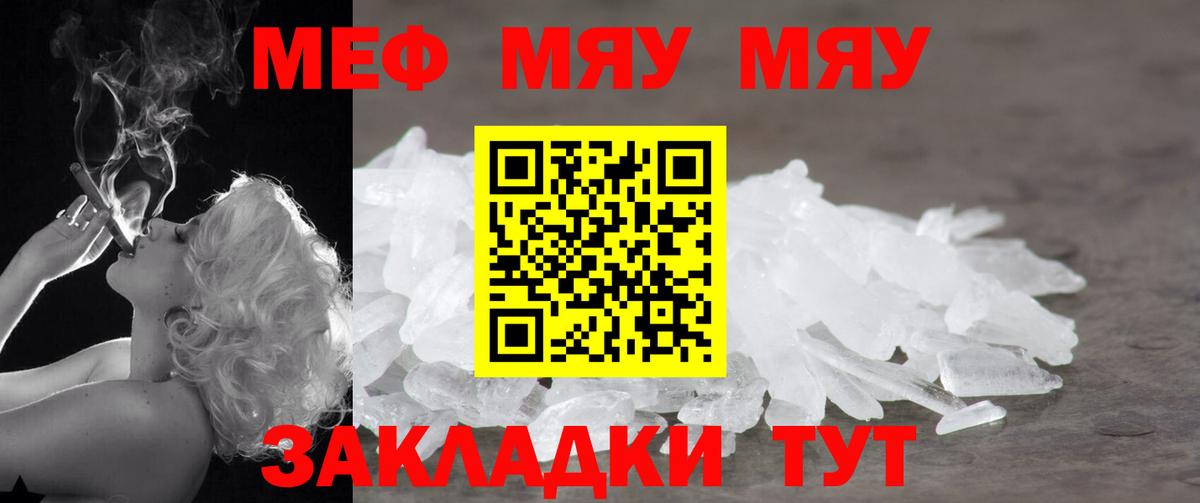 Мефедрон кристаллы Дальнереченск