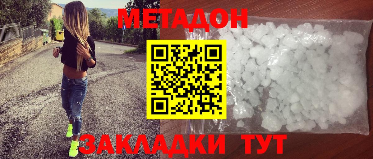 Метадон VHQ  Вход с VPN  МЕТАДОН methadone  Дальнереченск 